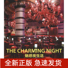 魅惑夜生活