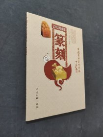 篆刻