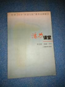 活力课堂:即墨28中“和谐互助”教育品牌解读