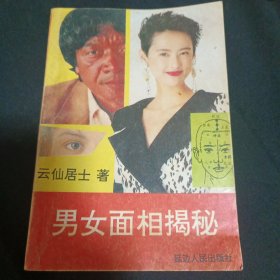 男女面相揭秘（G2）