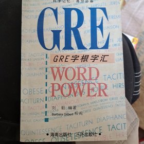 GRE字根字汇