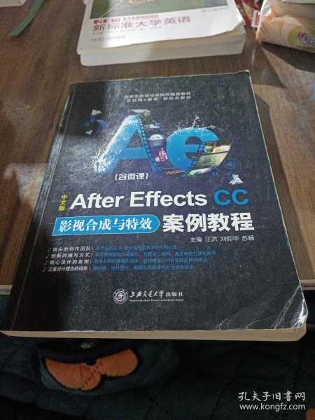 中文版After Effects CC影视合成与特效案例教程