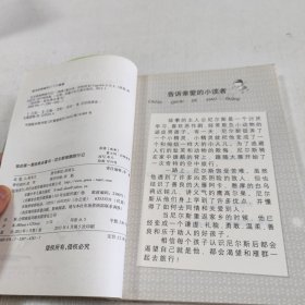 我的第一套经典名著书：尼尔斯骑鹅旅行记