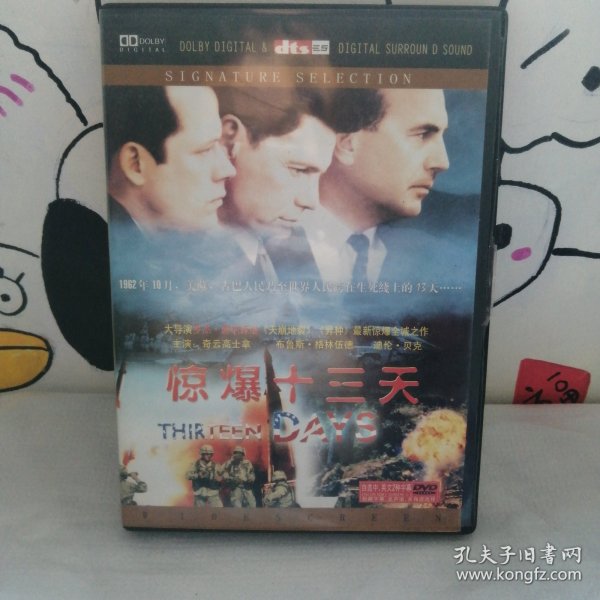 DVD 惊爆十三天