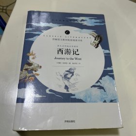 西游记