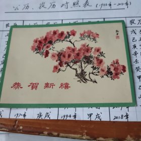 杜鹃花 恭贺新禧贺卡