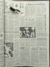 1991年4月22日《光明日报》：【古老神奇的藏医药；记著名地质学家朱真；】~（版面齐全，放心购买）。