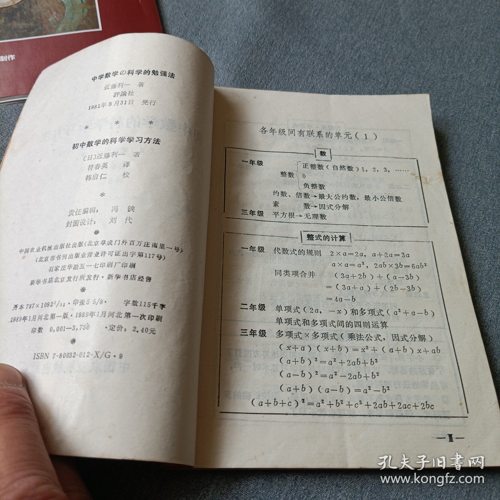 初中数学的科学学习方法