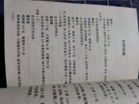 老中医古方秘方书《小偏方治百病》中医药针灸推拿资料