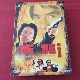 成龙经典系列【国/粤双语45碟装DVD， 详情内容请见图片】