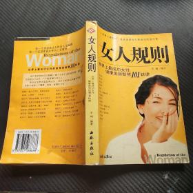 女人规则