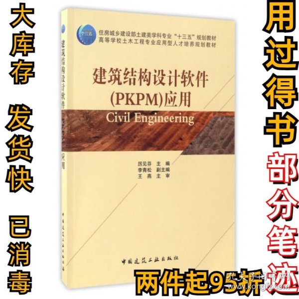 建筑结构设计软件（PKPM）应用