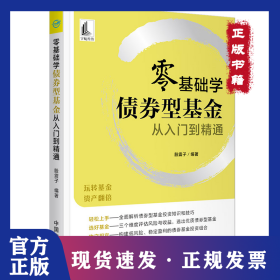 零基础学债券型基金从入门到精通