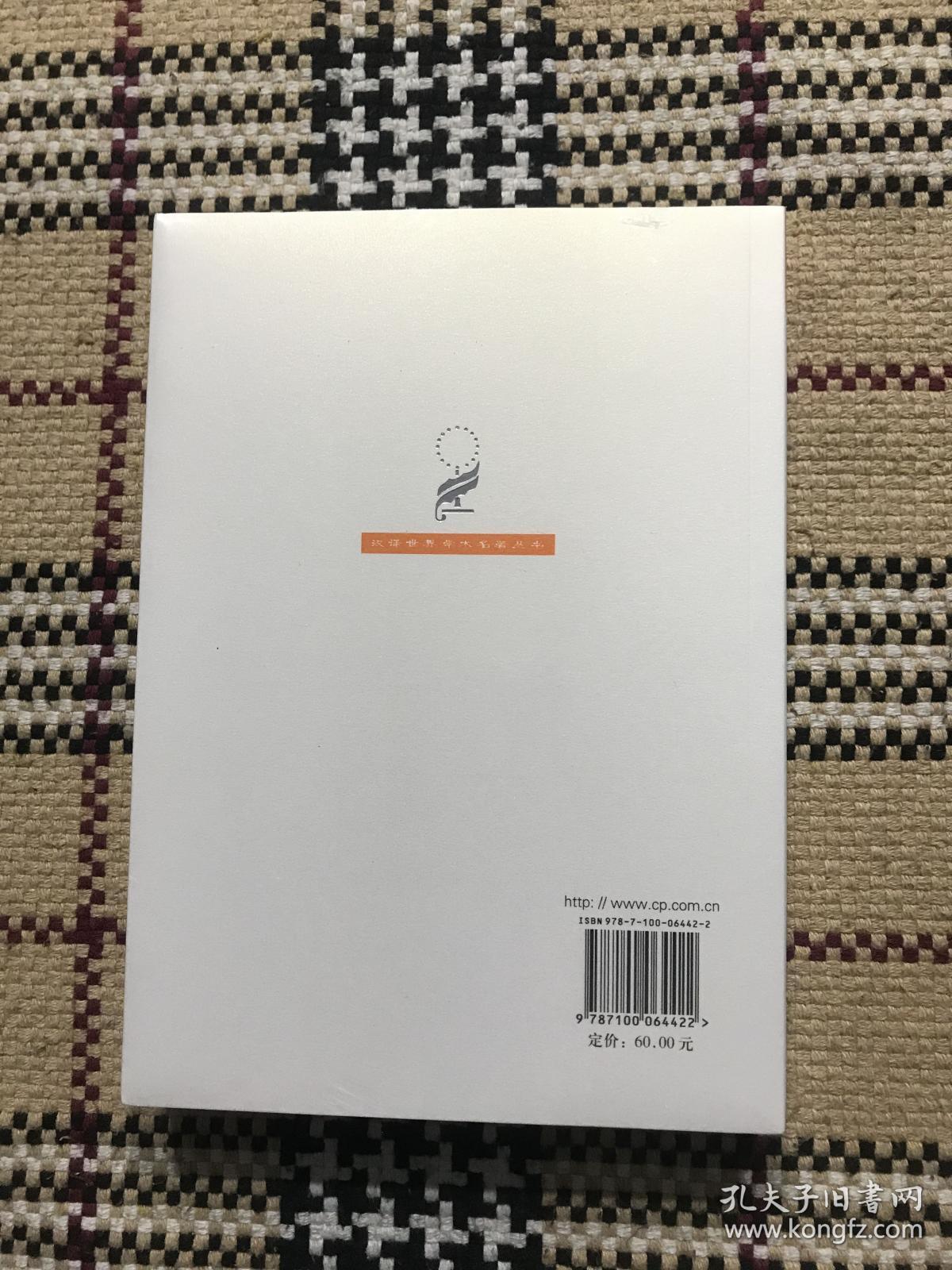 汉译世界学术名著丛书（珍藏本）：思想录（全新未拆封） 品相自鉴