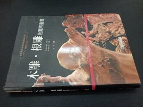 风情百态：木雕·根雕收藏与鉴赏/世界高端文化珍藏图鉴大系