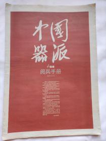 华商晨报 2009年9月30日 中国器派 阅兵手册 庆祝新中国成立六十周年 建国六十周年阅兵