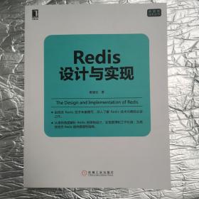 Redis设计与实现