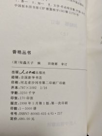 香艳丛书（上中下）【16开精装】