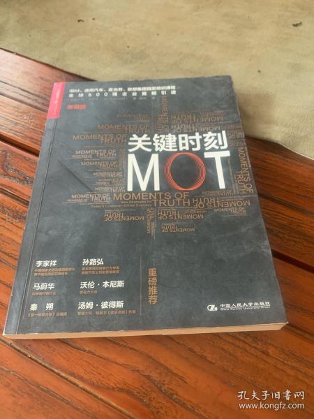 关键时刻MOT