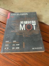 关键时刻MOT