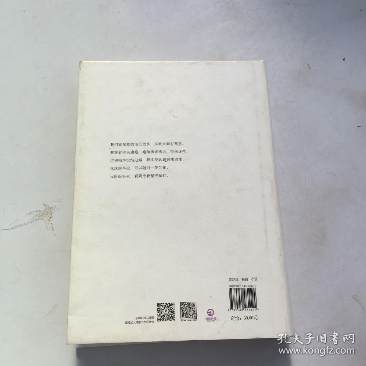 亦舒作品：我的前半生（书面微污渍、磨损如图）