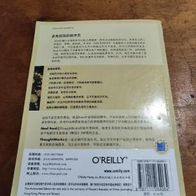 卓有成效的程序员：一本揭示高效程序员的思考模式，一本告诉你如何缩短你与优秀程序员的差距