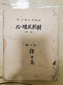 通山县立师范