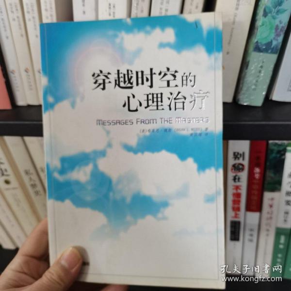 穿越时空的心理治疗