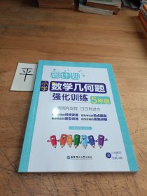 周计划：小学数学几何题强化训练（5年级）