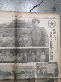 1950年8月5人民日报原报第771号，庆祝八一反对美国侵略台湾朝鲜，朝鲜人民军全线向江东推进，广西省人民政府半年来工作报告等1至6版）