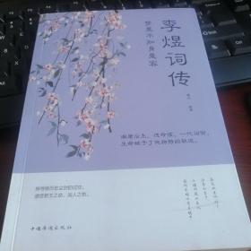 梦里不知身是客 : 李煜词传