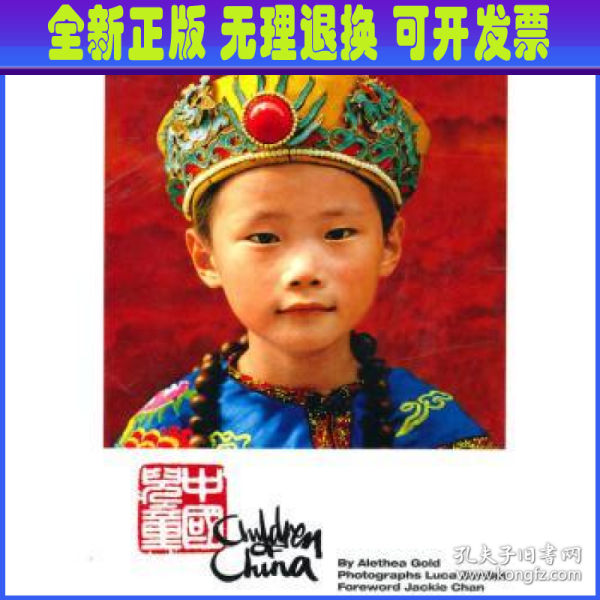 中国儿童（新）（汉英双语） Chiildren of China