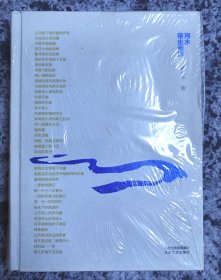 河水带走两岸 （未开封）