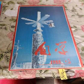 自学月刊1985年3