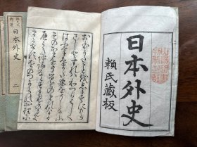 赖氏藏板《日本外史》12册一套全（惜缺最后一册）