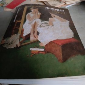 洛克威尔：世界名画家全集/美国著名大众画家