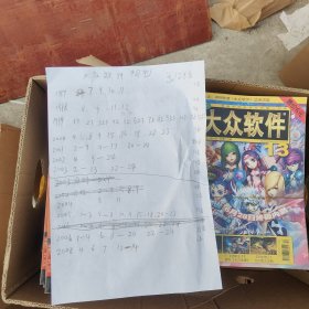 大众软件半月刊 共128本