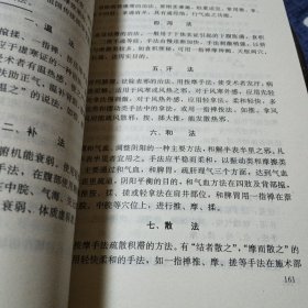 按摩师:初级、中级、高级