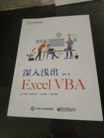 深入浅出ExcelVBA