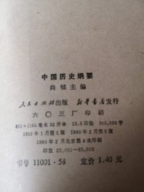 中国历史纲要