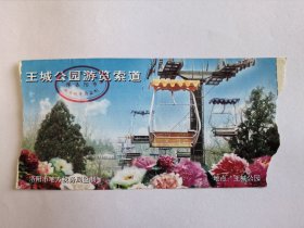 河南门票《王城公园游览索道》