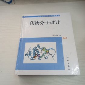 药物分子设计