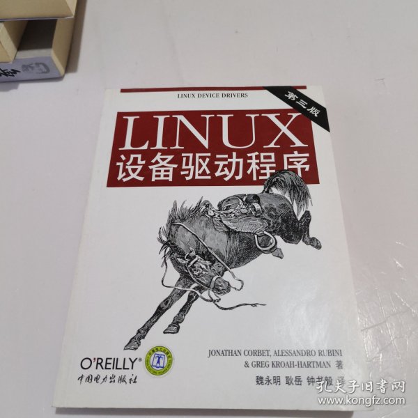 Linux设备驱动程序