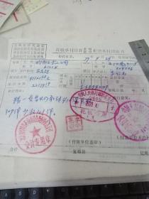 1979年邯郸县食品公司与安阳卷烟厂(一只香金钟)供销合同及发票