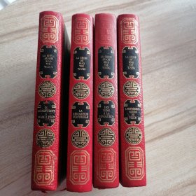 中华帝国（法文四册）