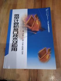 微型計算機接口技術(shù)及應用
