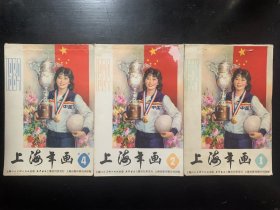 1984年上海年画缩样 三册合售 装订散了 部分页缺失