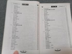中学数学化学1+1.高一数学化学 同步讲解与测试.下册（2本）