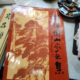周抡园山水画集