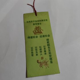 叔蘋奖学金展览馆书签